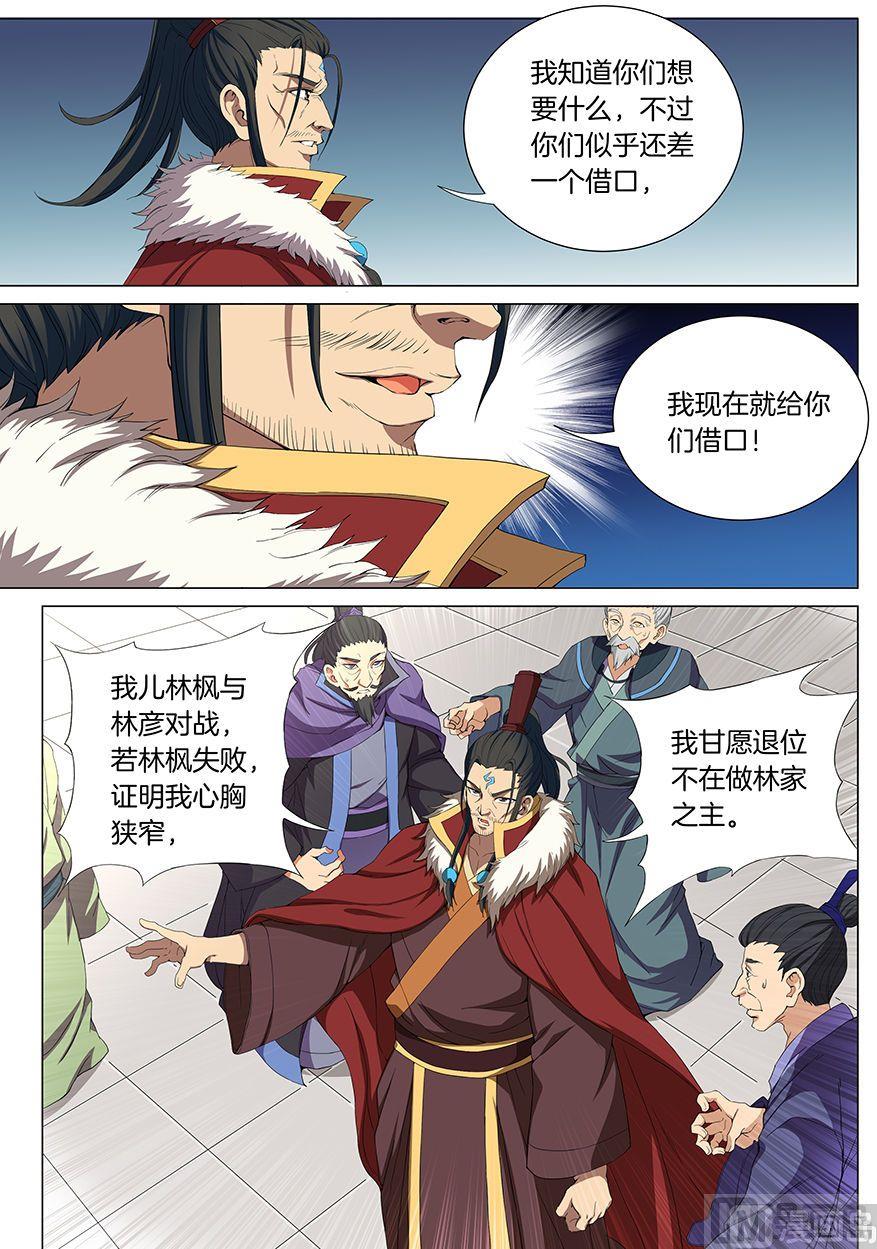 《绝世武神》漫画最新章节第17话 好戏开幕（2）免费下拉式在线观看章节第【3】张图片