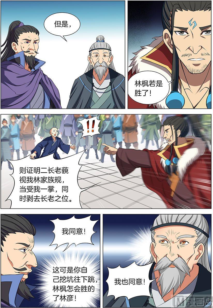 《绝世武神》漫画最新章节第17话 好戏开幕（2）免费下拉式在线观看章节第【4】张图片