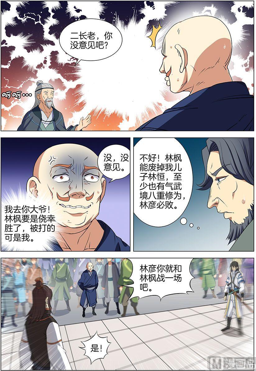 《绝世武神》漫画最新章节第17话 好戏开幕（2）免费下拉式在线观看章节第【5】张图片