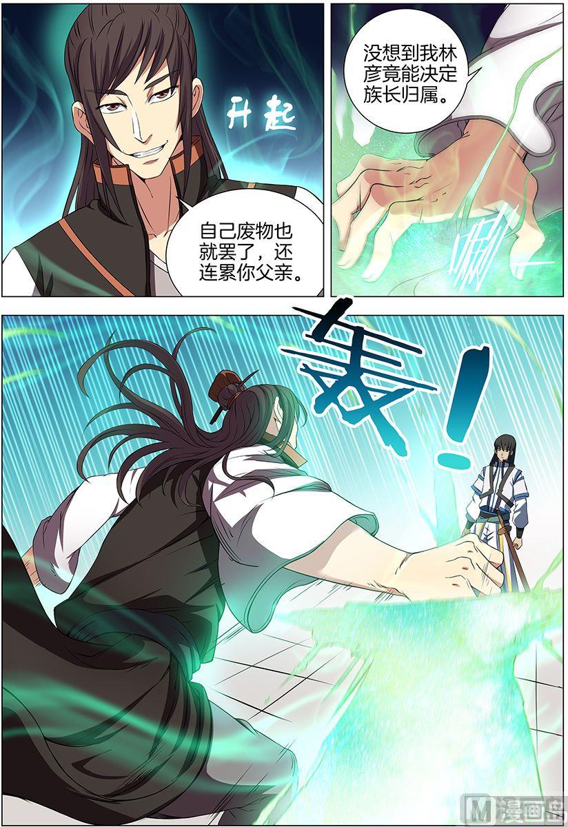 《绝世武神》漫画最新章节第17话 好戏开幕（2）免费下拉式在线观看章节第【6】张图片