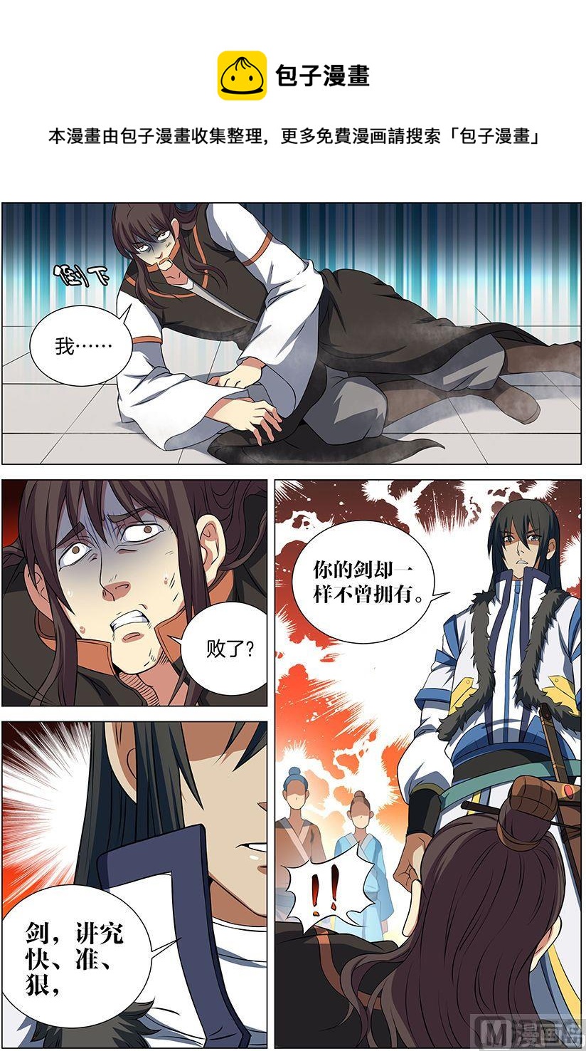 《绝世武神》漫画最新章节第17话 好戏开幕（3）免费下拉式在线观看章节第【1】张图片