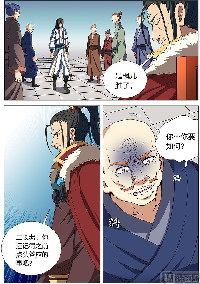 《绝世武神》漫画最新章节第17话 好戏开幕（3）免费下拉式在线观看章节第【3】张图片