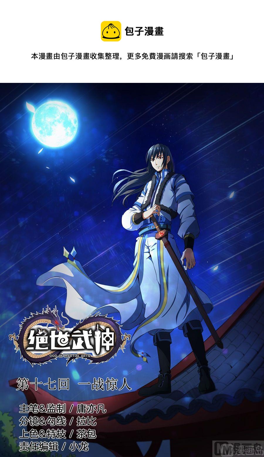 《绝世武神》漫画最新章节第18话 一站惊人（1）免费下拉式在线观看章节第【1】张图片