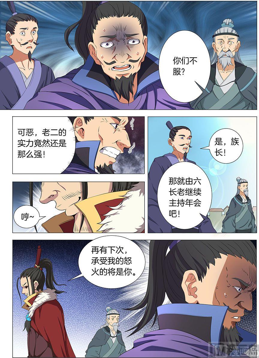 《绝世武神》漫画最新章节第18话 一站惊人（1）免费下拉式在线观看章节第【2】张图片