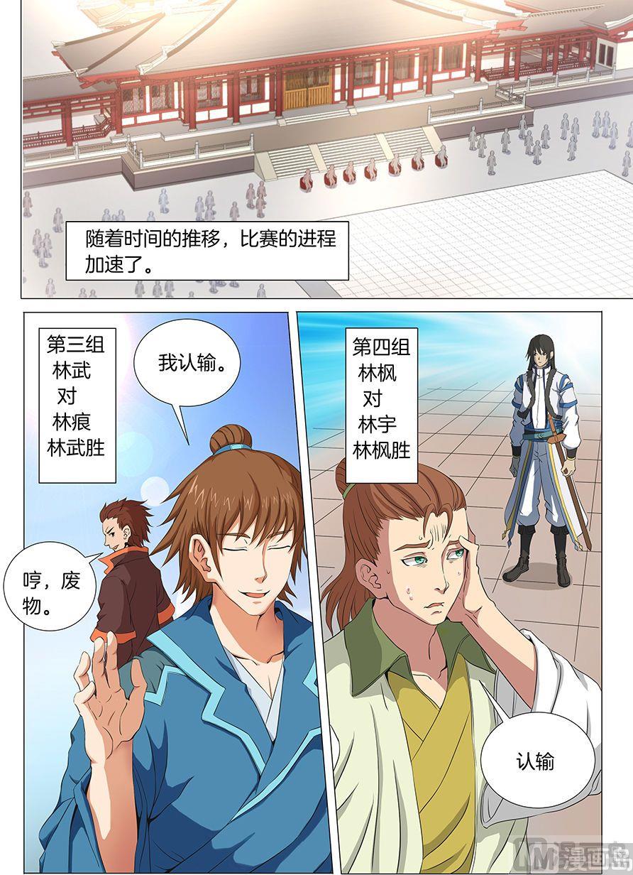 《绝世武神》漫画最新章节第18话 一站惊人（1）免费下拉式在线观看章节第【3】张图片