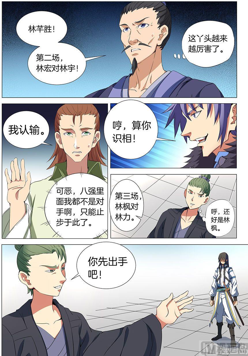 《绝世武神》漫画最新章节第18话 一站惊人（1）免费下拉式在线观看章节第【7】张图片