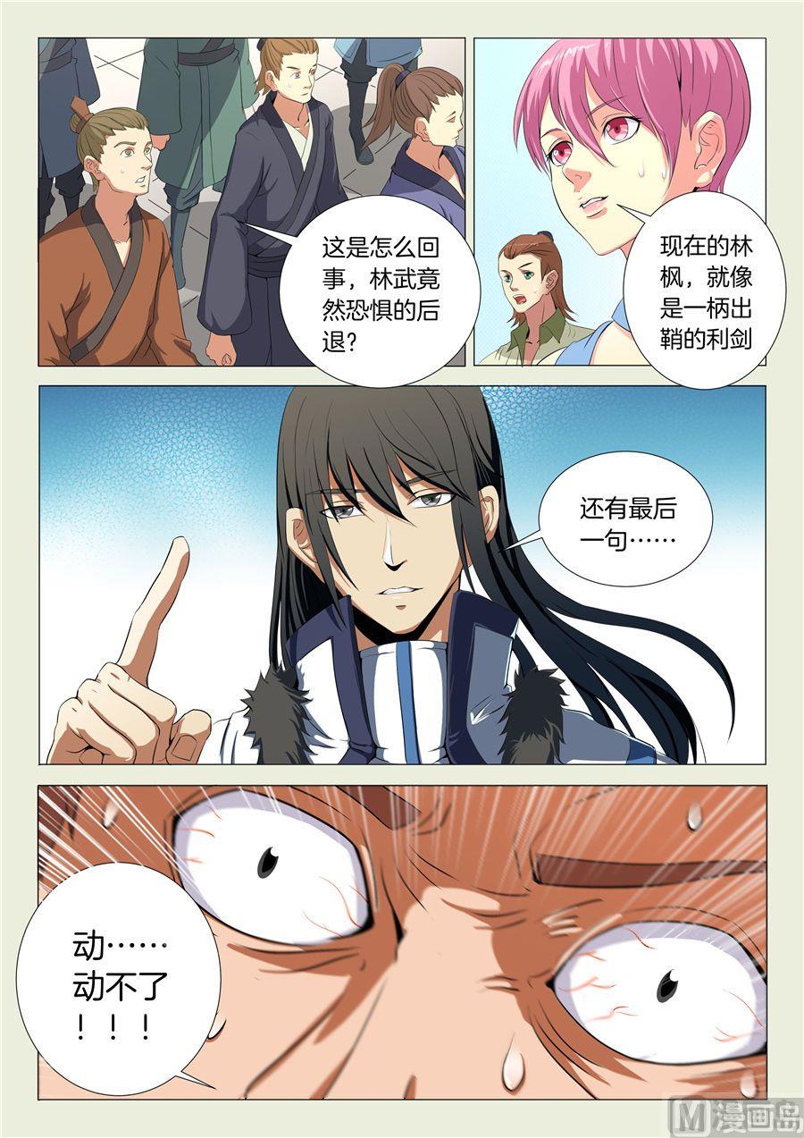 《绝世武神》漫画最新章节第18话 一站惊人（3）免费下拉式在线观看章节第【3】张图片