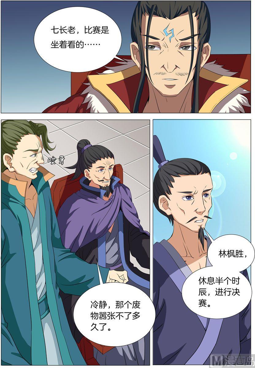 《绝世武神》漫画最新章节第18话 一站惊人（3）免费下拉式在线观看章节第【6】张图片