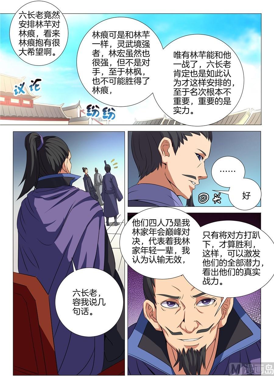 《绝世武神》漫画最新章节第19话 谁的舞台 1免费下拉式在线观看章节第【2】张图片