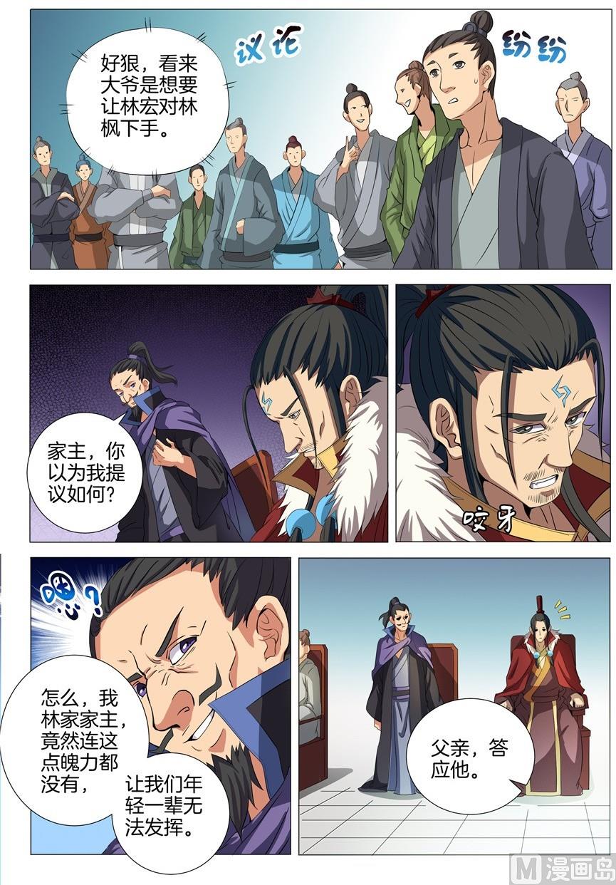 《绝世武神》漫画最新章节第19话 谁的舞台 1免费下拉式在线观看章节第【3】张图片