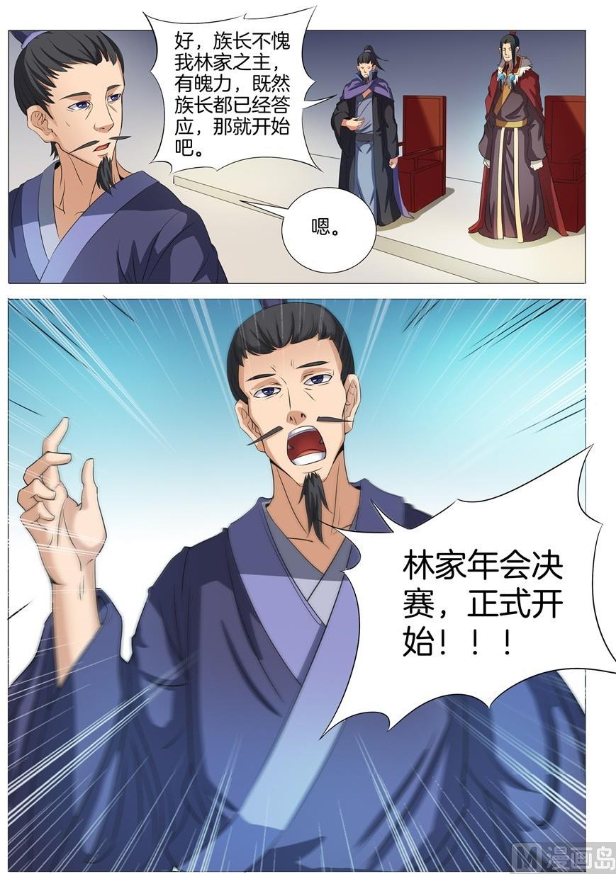 《绝世武神》漫画最新章节第19话 谁的舞台 1免费下拉式在线观看章节第【5】张图片