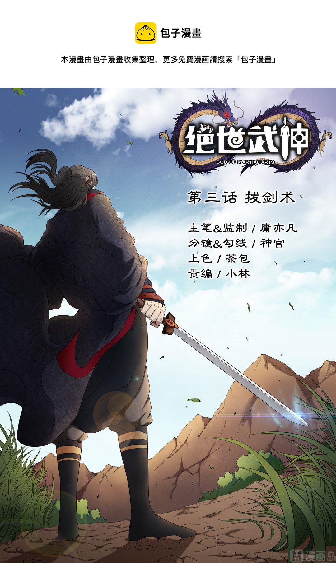 《绝世武神》漫画最新章节第7话  拔剑术 1免费下拉式在线观看章节第【1】张图片