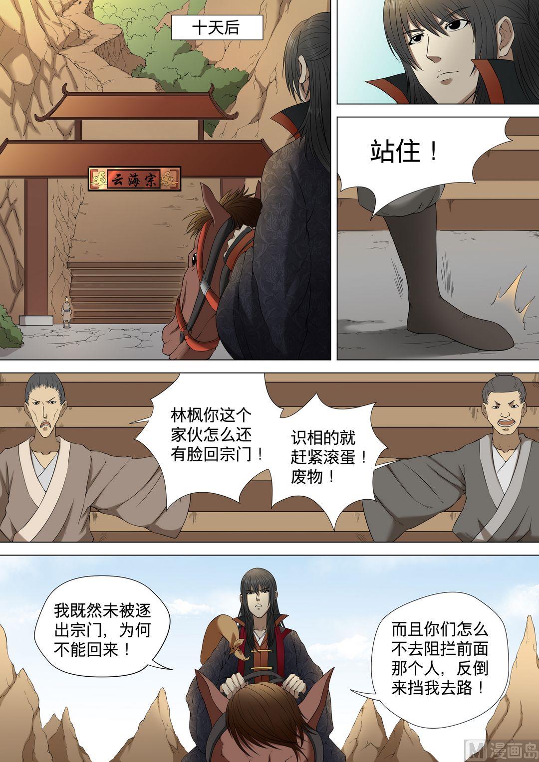 《绝世武神》漫画最新章节第7话  拔剑术 1免费下拉式在线观看章节第【2】张图片