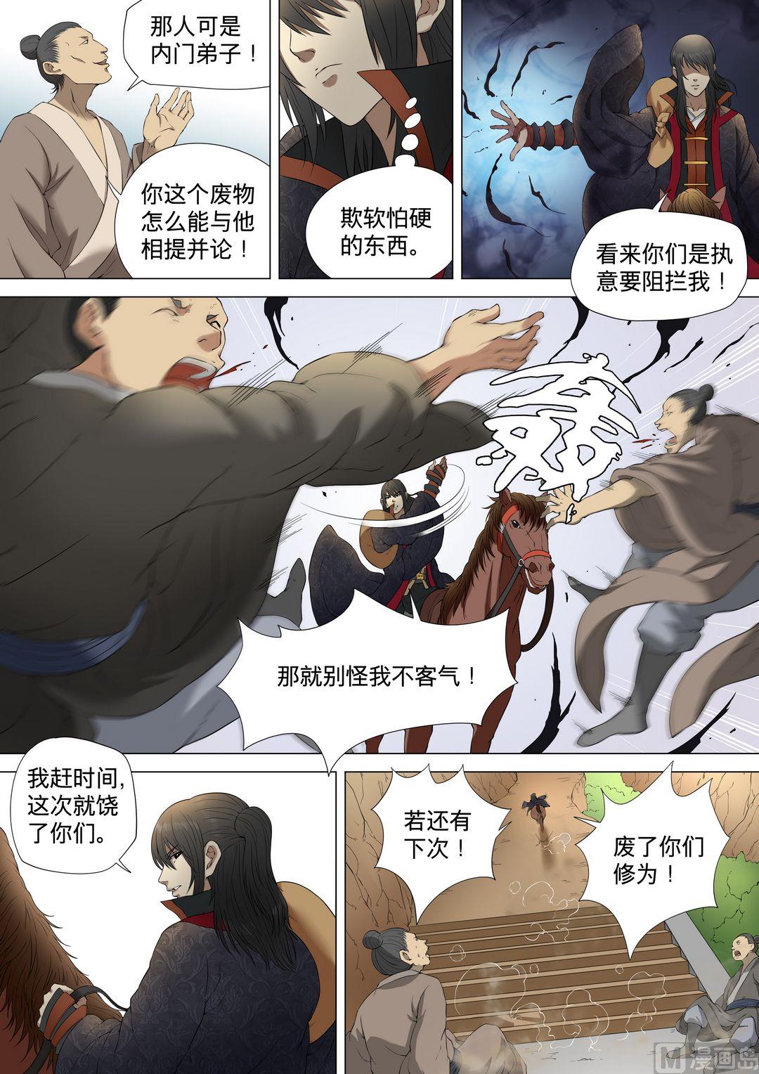 《绝世武神》漫画最新章节第7话  拔剑术 1免费下拉式在线观看章节第【3】张图片