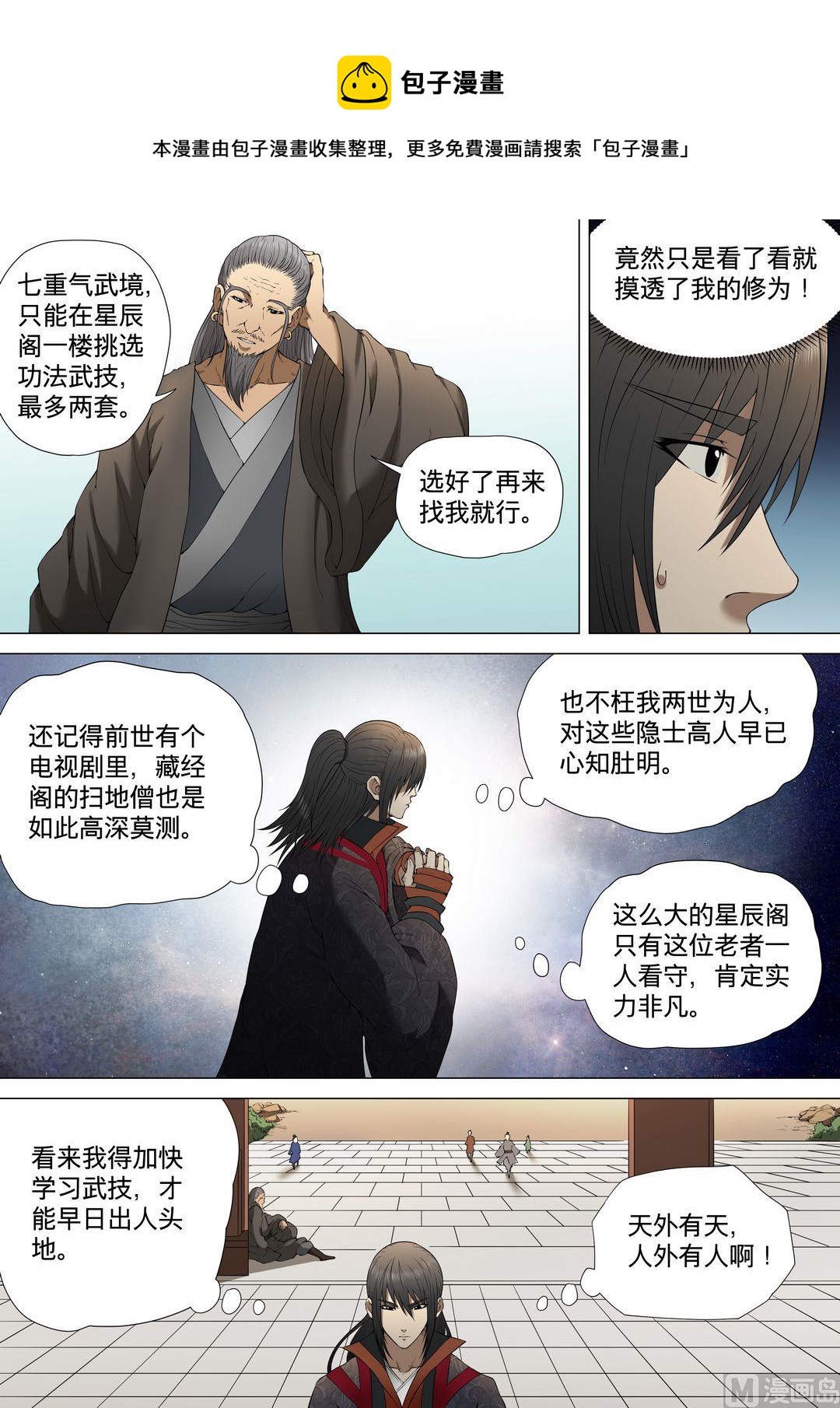 《绝世武神》漫画最新章节第7话  拔剑术 1免费下拉式在线观看章节第【5】张图片