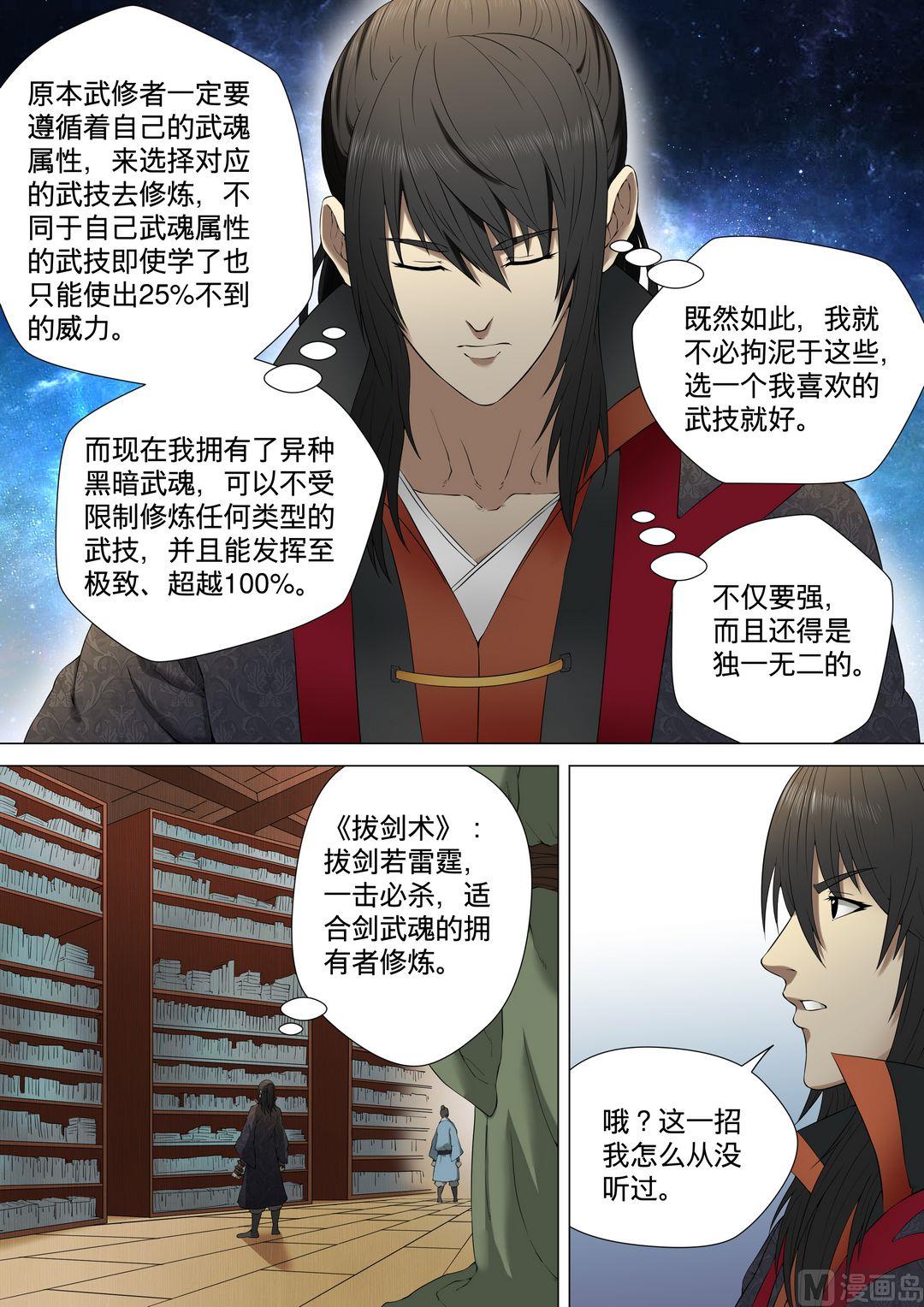 《绝世武神》漫画最新章节第7话  拔剑术 1免费下拉式在线观看章节第【7】张图片