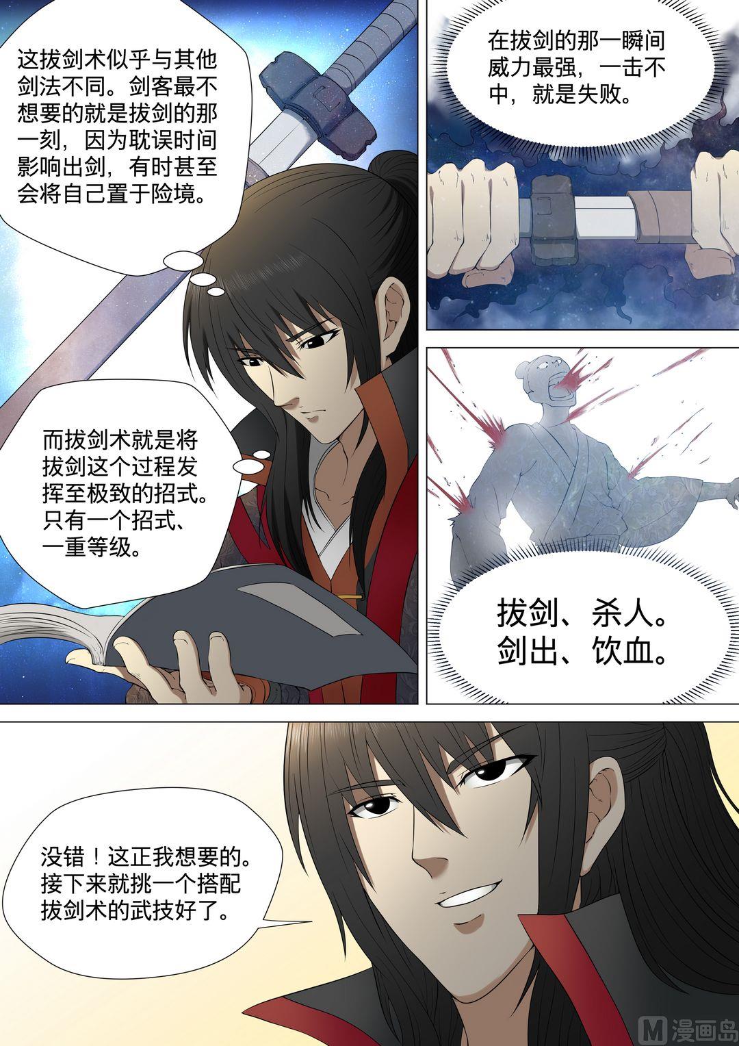 《绝世武神》漫画最新章节第7话  拔剑术 1免费下拉式在线观看章节第【8】张图片