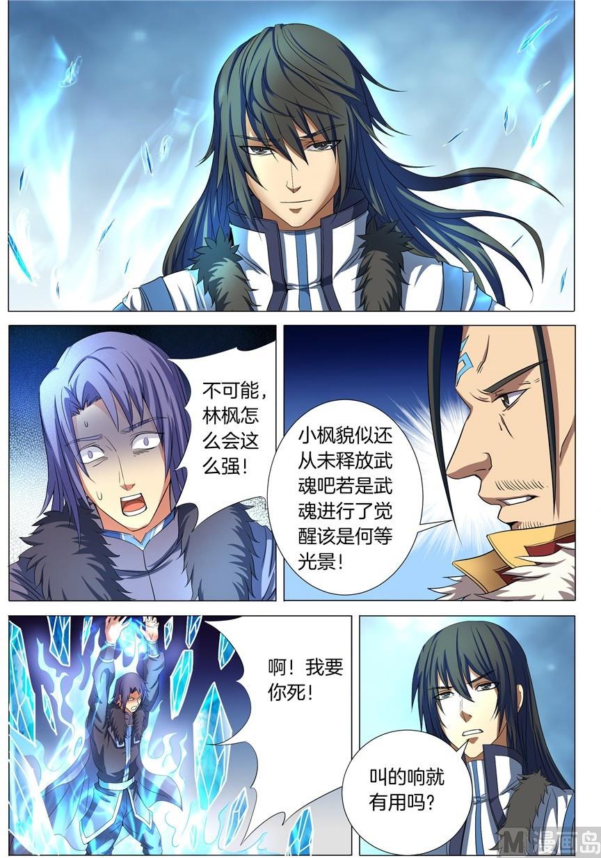 《绝世武神》漫画最新章节第20话 暴怒的林海 1免费下拉式在线观看章节第【7】张图片