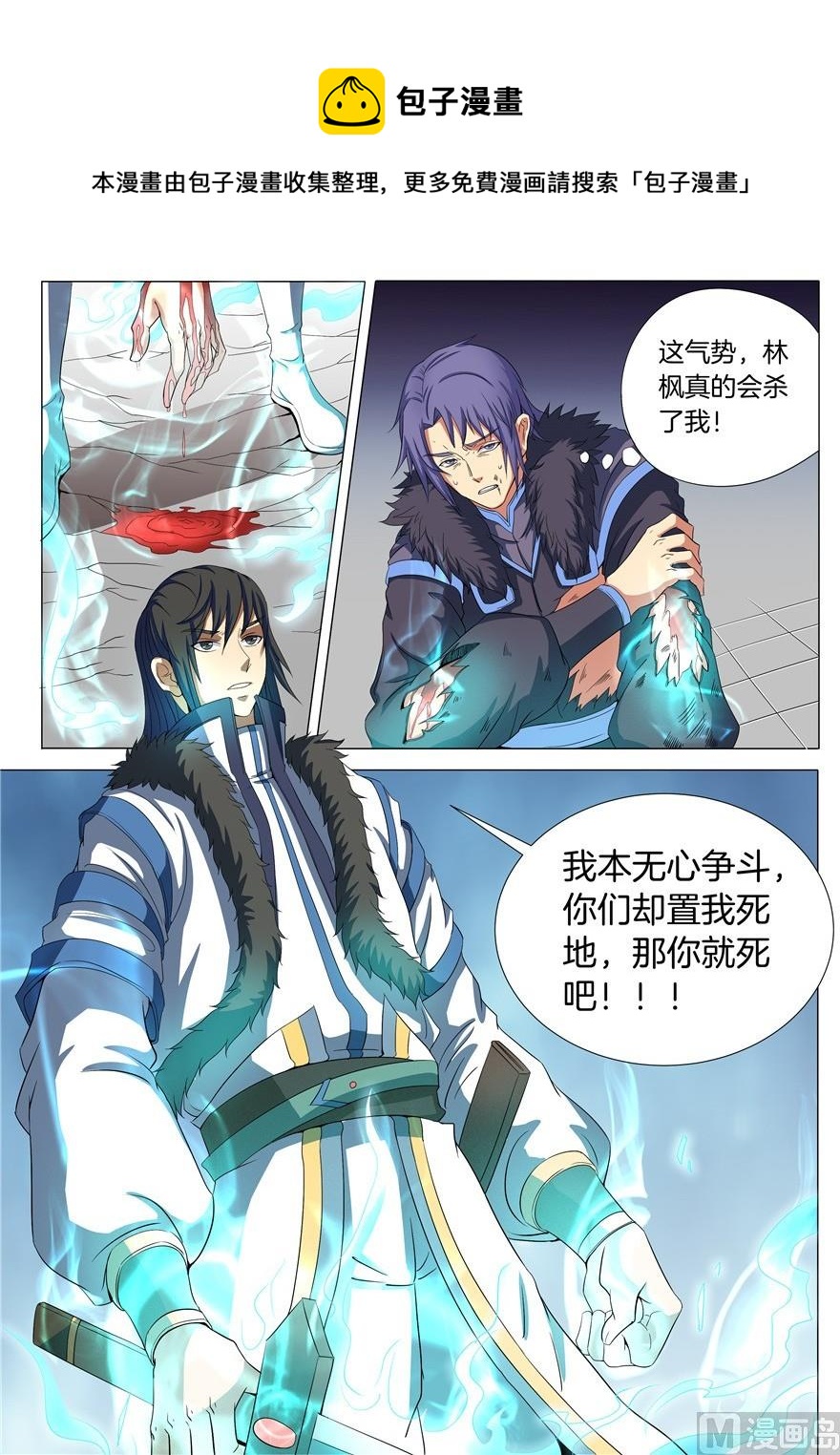 《绝世武神》漫画最新章节第20话 暴怒的林海 2免费下拉式在线观看章节第【1】张图片