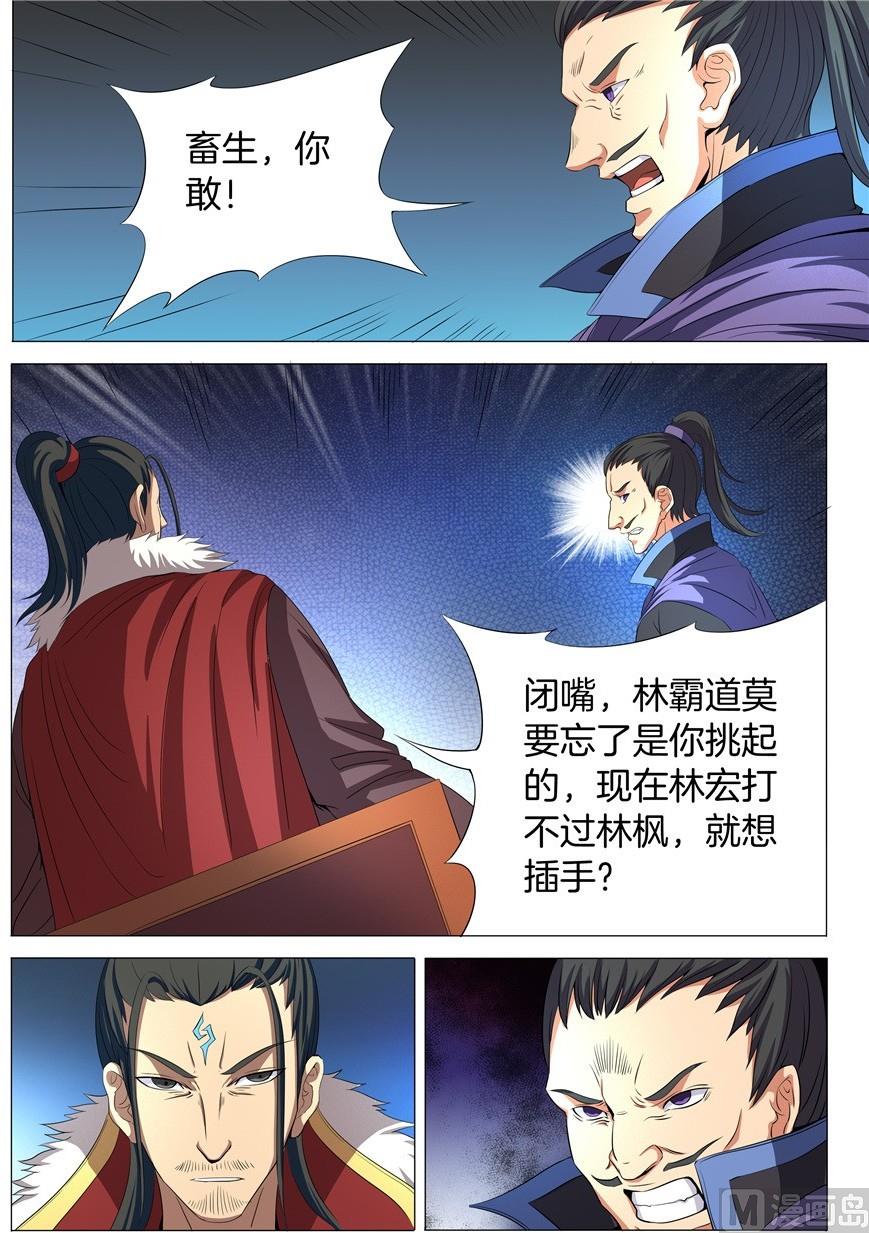 《绝世武神》漫画最新章节第20话 暴怒的林海 2免费下拉式在线观看章节第【2】张图片