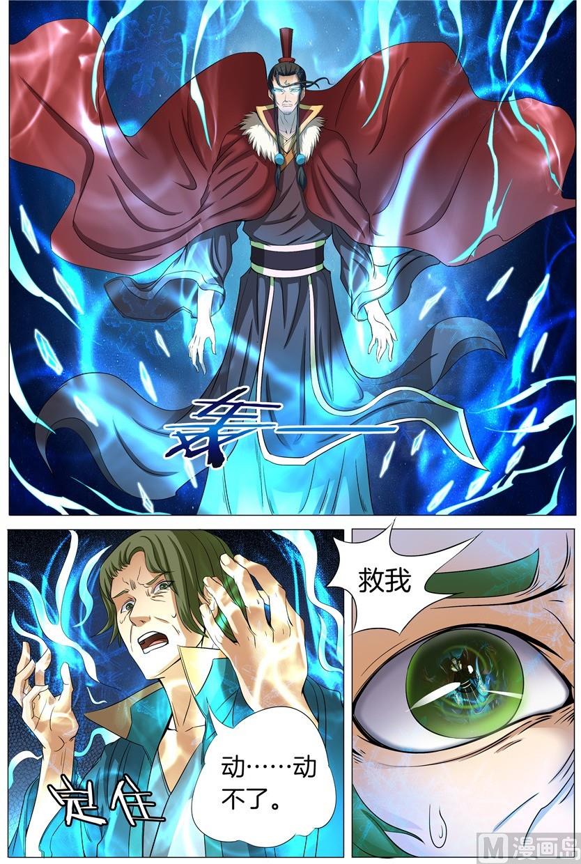 《绝世武神》漫画最新章节第20话 暴怒的林海 2免费下拉式在线观看章节第【7】张图片