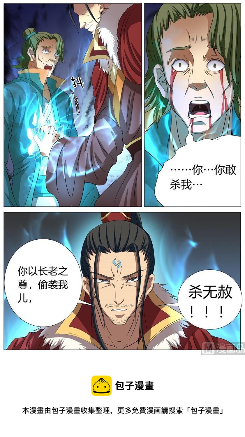 《绝世武神》漫画最新章节第20话 暴怒的林海 2免费下拉式在线观看章节第【8】张图片