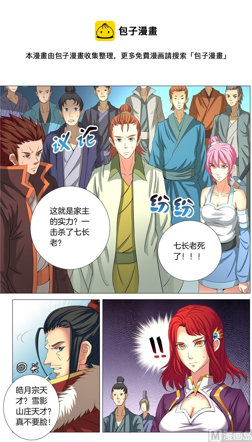 《绝世武神》漫画最新章节第20话 暴怒的林海 3免费下拉式在线观看章节第【1】张图片