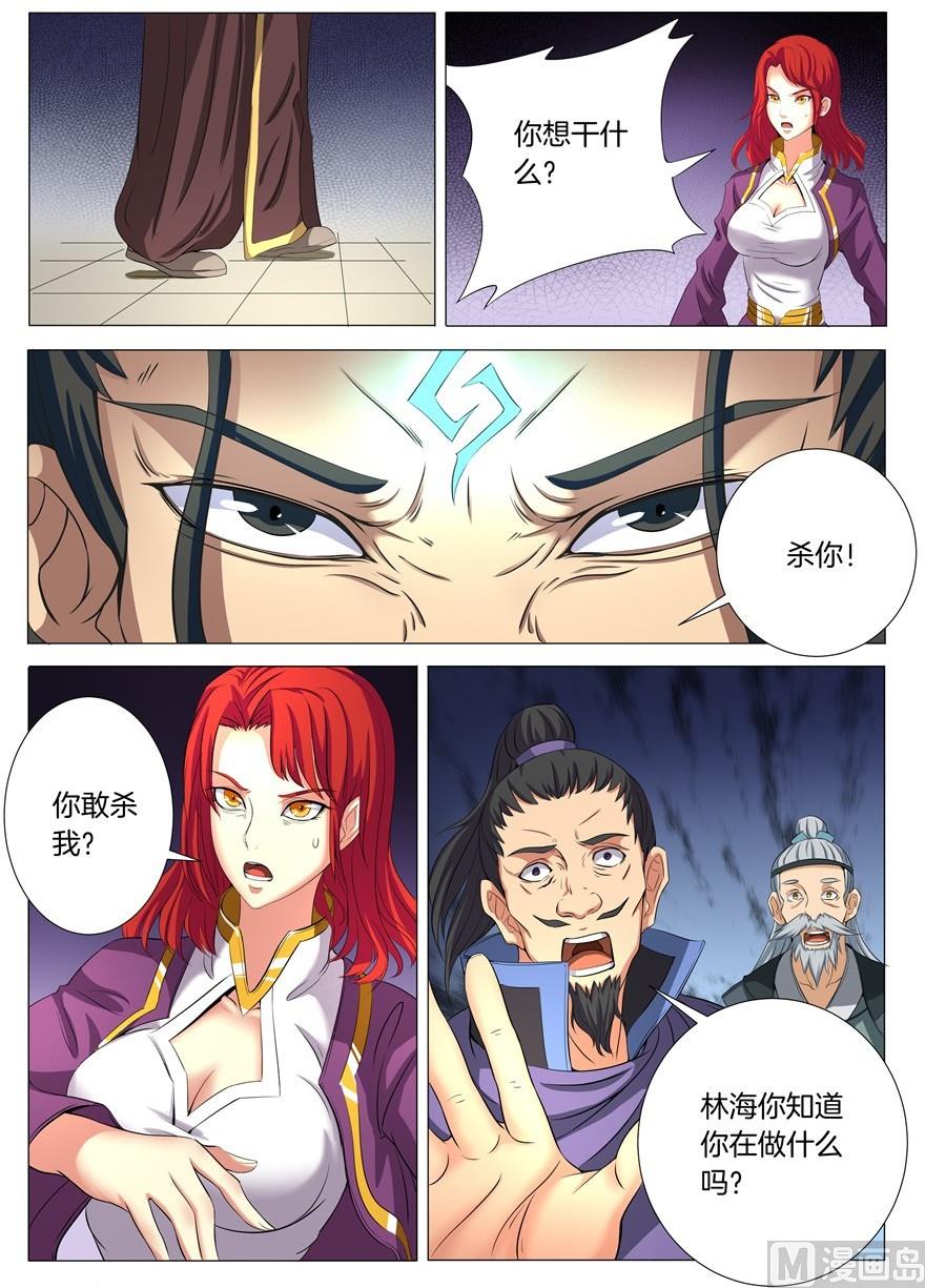 《绝世武神》漫画最新章节第20话 暴怒的林海 3免费下拉式在线观看章节第【2】张图片