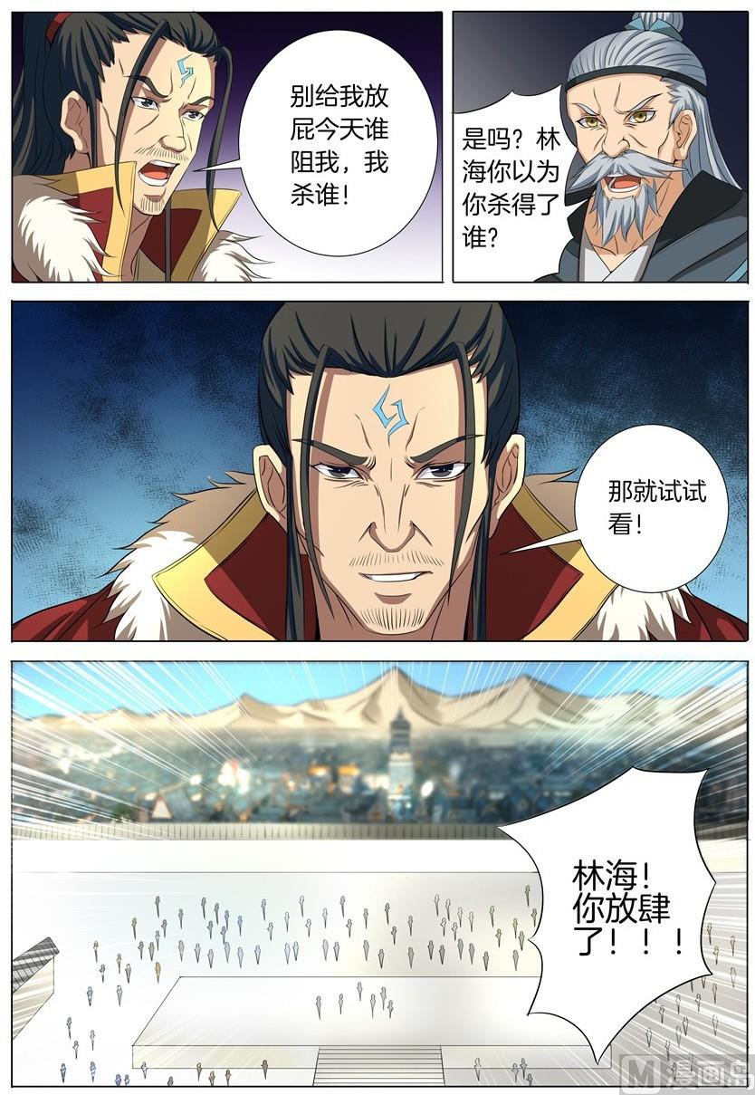 《绝世武神》漫画最新章节第20话 暴怒的林海 3免费下拉式在线观看章节第【3】张图片