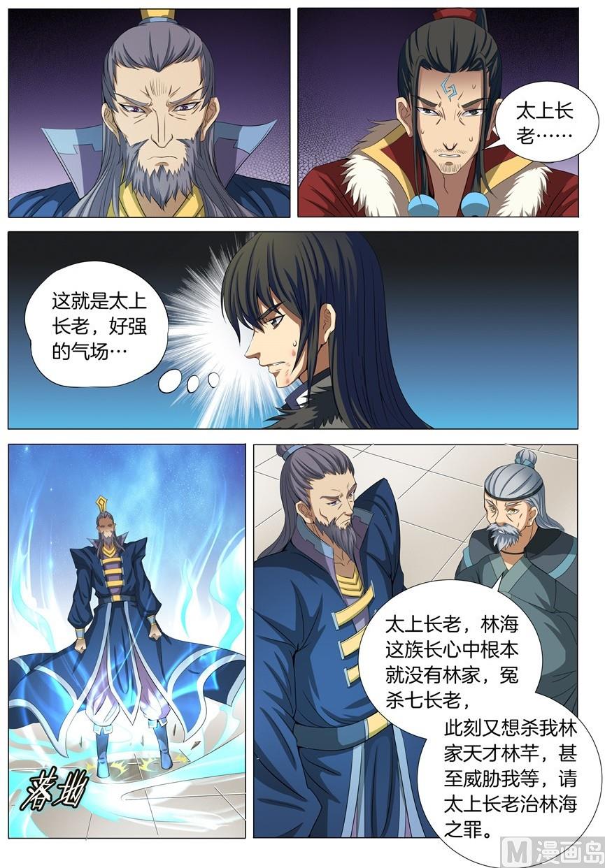 《绝世武神》漫画最新章节第20话 暴怒的林海 3免费下拉式在线观看章节第【5】张图片