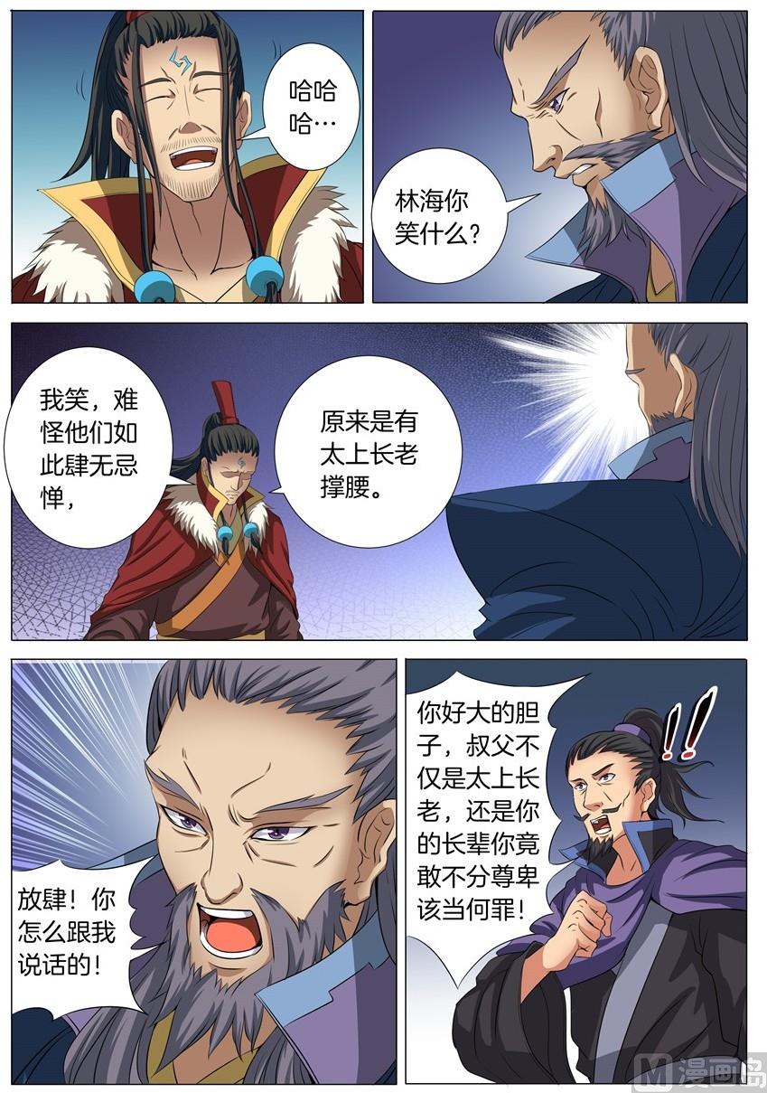 《绝世武神》漫画最新章节第20话 暴怒的林海 3免费下拉式在线观看章节第【6】张图片