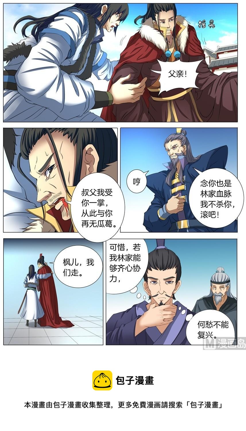 《绝世武神》漫画最新章节第20话 暴怒的林海 3免费下拉式在线观看章节第【8】张图片