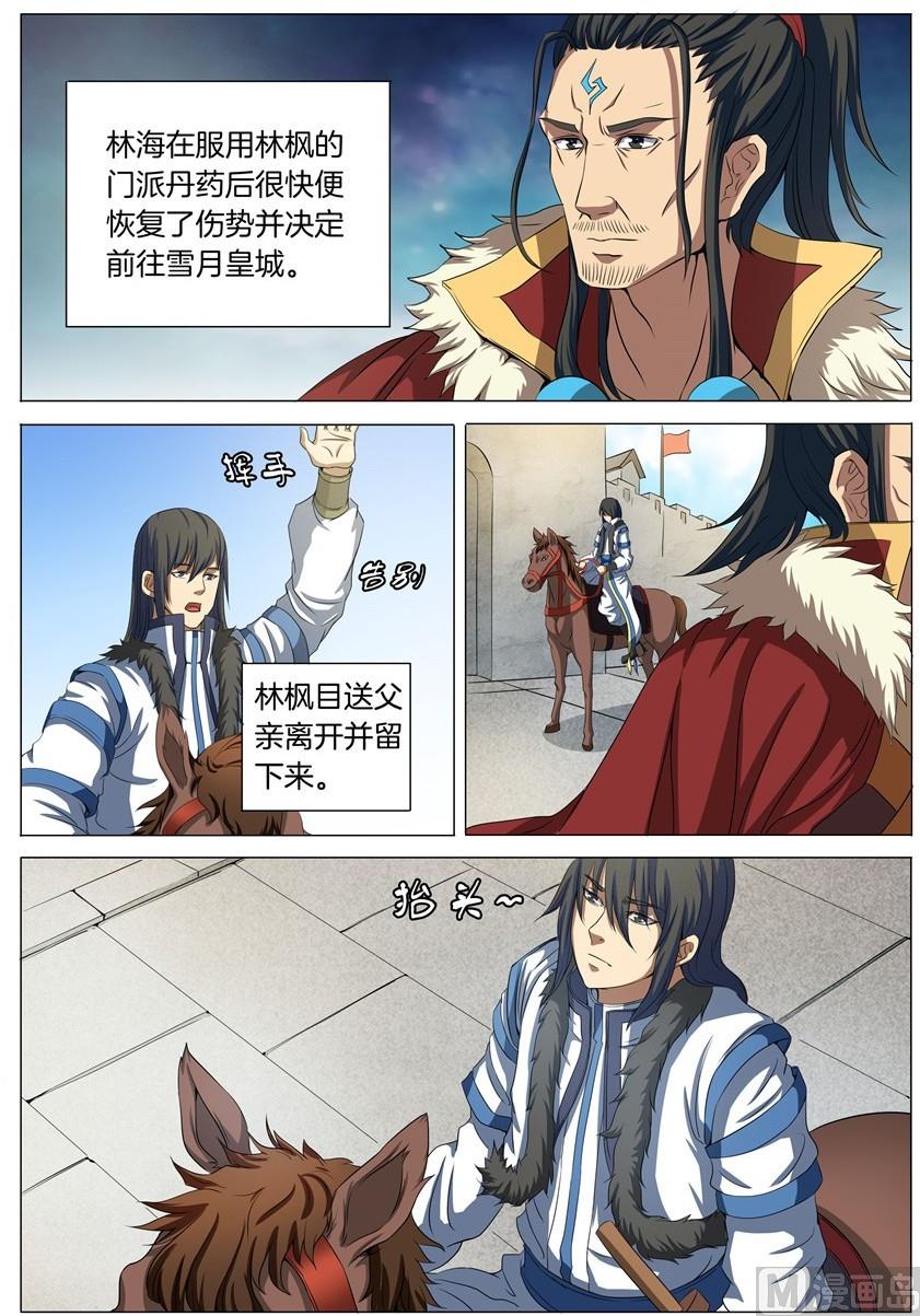 《绝世武神》漫画最新章节第21话 纳兰凤 1免费下拉式在线观看章节第【2】张图片