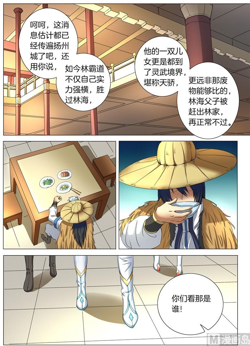 《绝世武神》漫画最新章节第21话 纳兰凤 1免费下拉式在线观看章节第【7】张图片