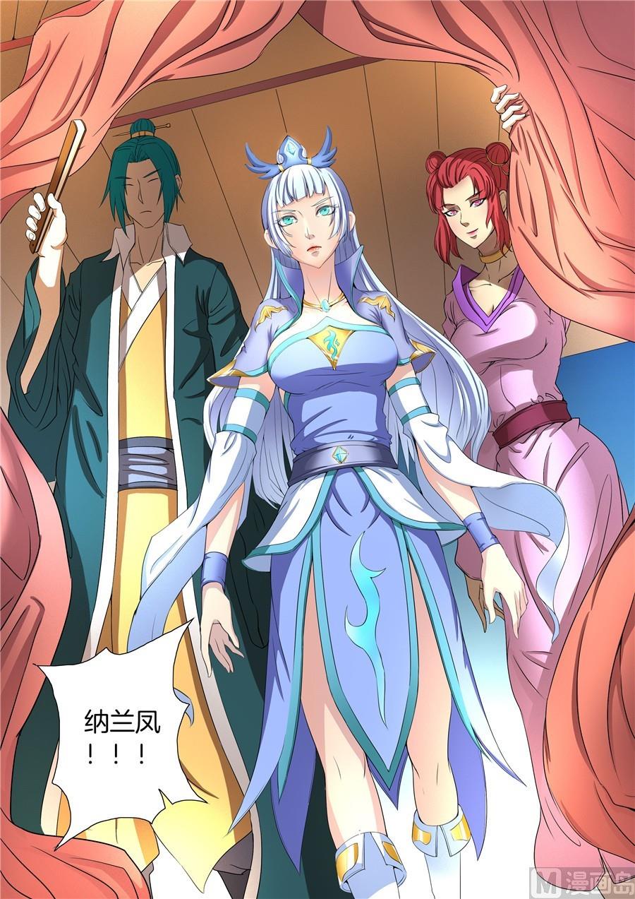 《绝世武神》漫画最新章节第21话 纳兰凤 1免费下拉式在线观看章节第【8】张图片