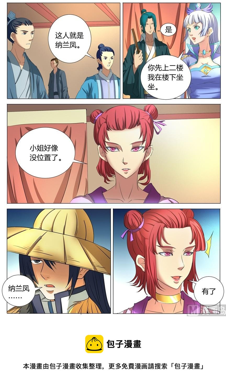 《绝世武神》漫画最新章节第21话 纳兰凤 1免费下拉式在线观看章节第【9】张图片