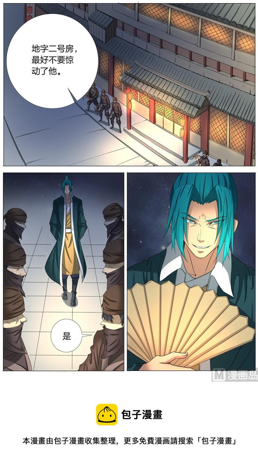 《绝世武神》漫画最新章节第21话 纳兰凤 3免费下拉式在线观看章节第【8】张图片