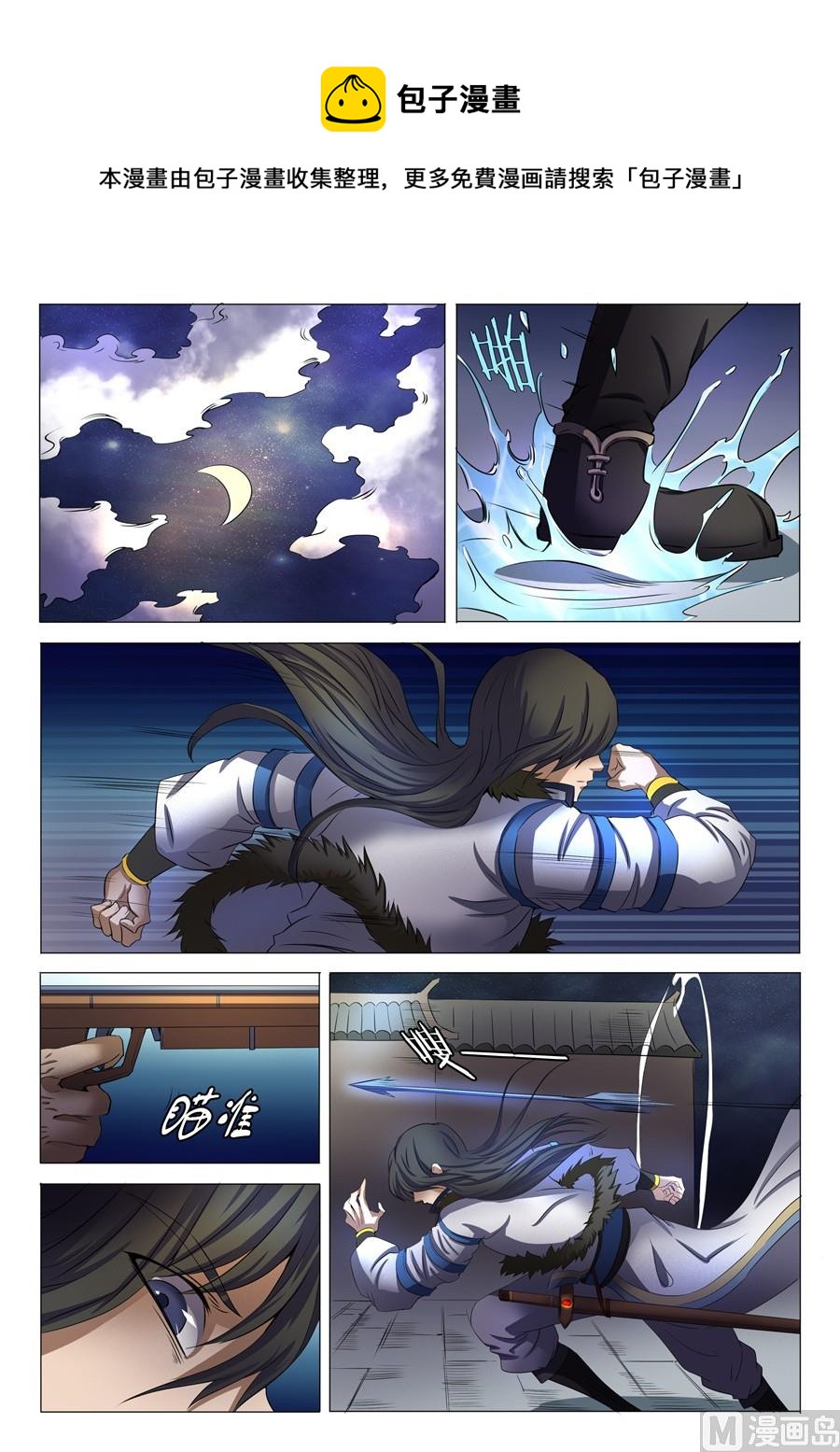 《绝世武神》漫画最新章节第22话 暗夜刺杀 2免费下拉式在线观看章节第【1】张图片