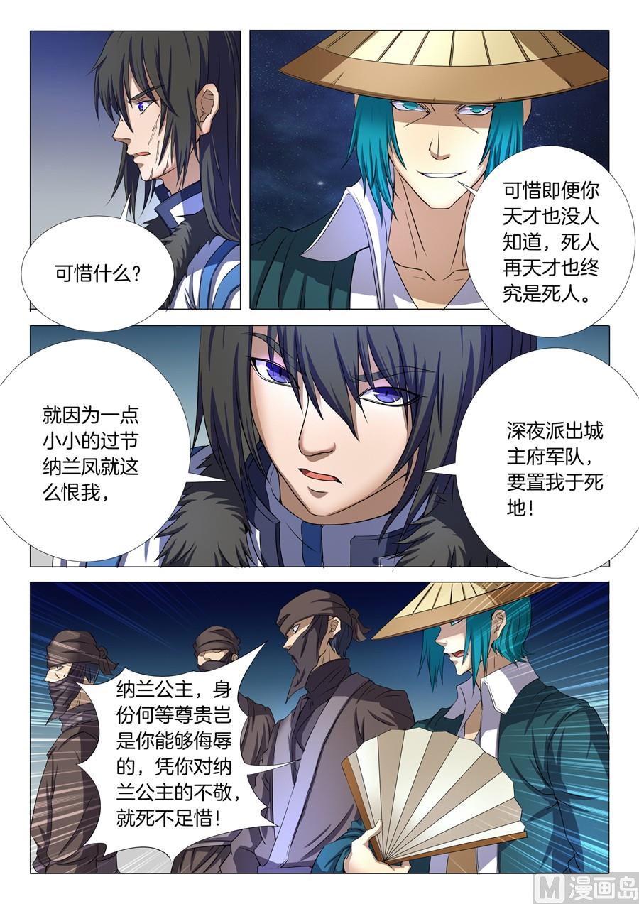 《绝世武神》漫画最新章节第22话 暗夜刺杀 2免费下拉式在线观看章节第【6】张图片