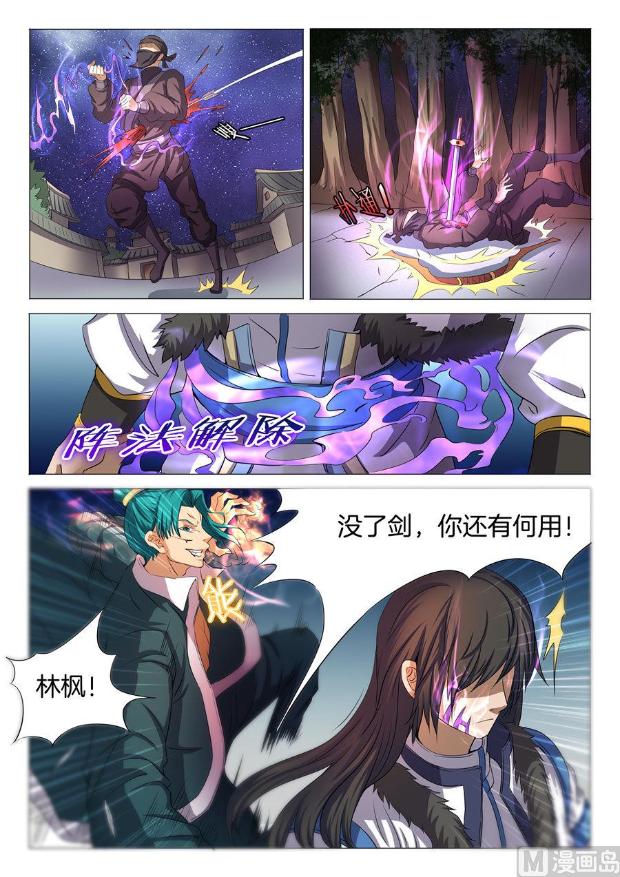 《绝世武神》漫画最新章节第23话 本命觉醒，天照 1免费下拉式在线观看章节第【6】张图片