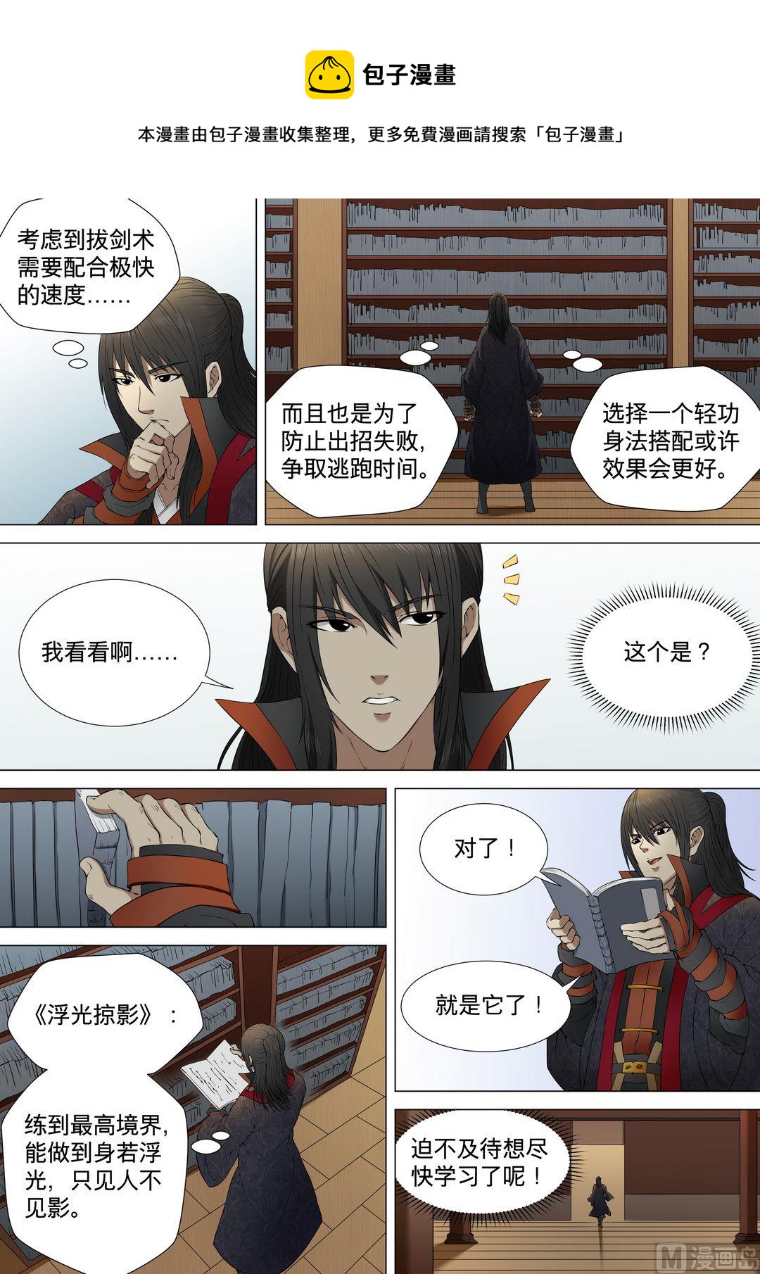 《绝世武神》漫画最新章节第8话  拔剑术 2免费下拉式在线观看章节第【1】张图片