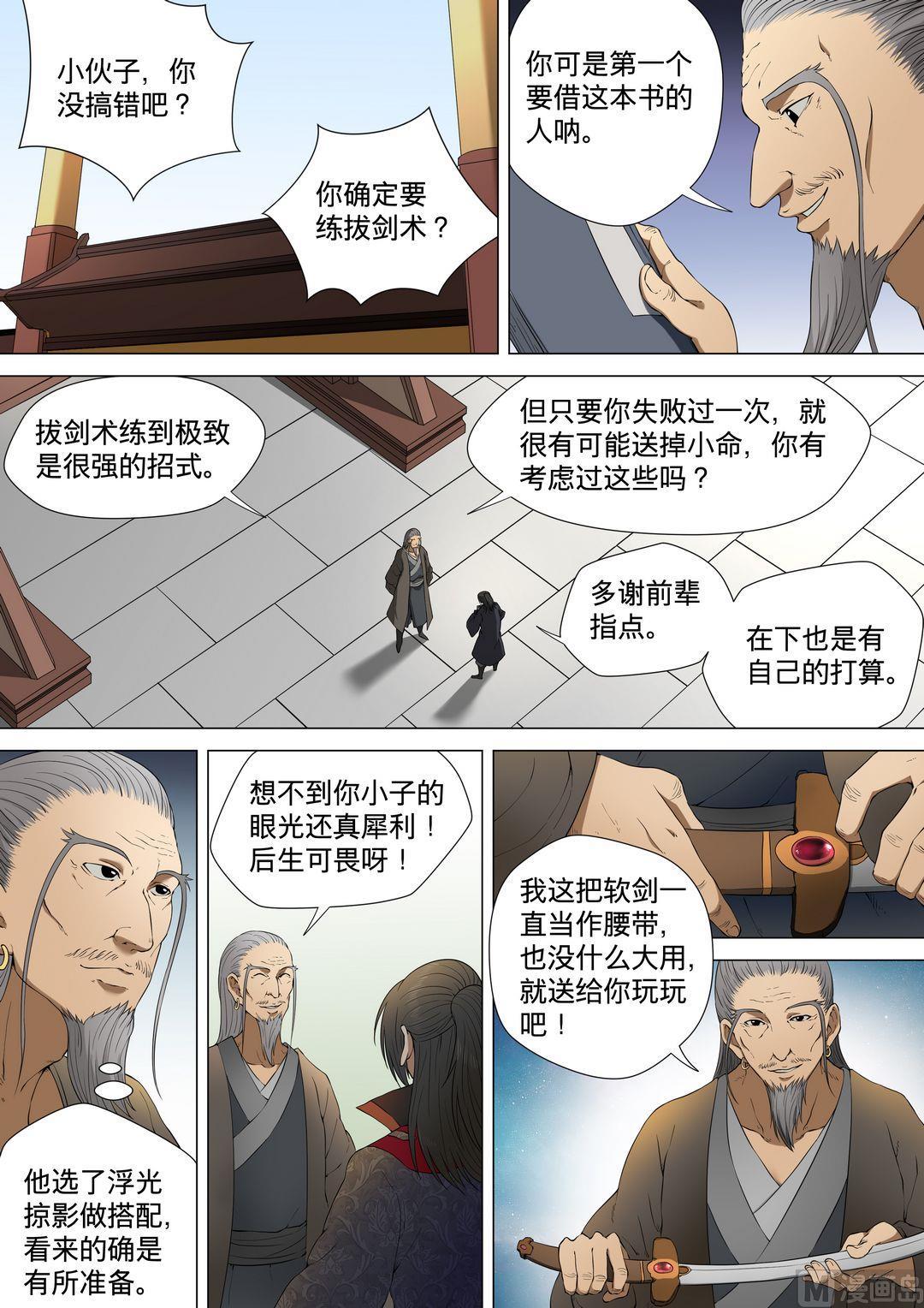 《绝世武神》漫画最新章节第8话  拔剑术 2免费下拉式在线观看章节第【2】张图片