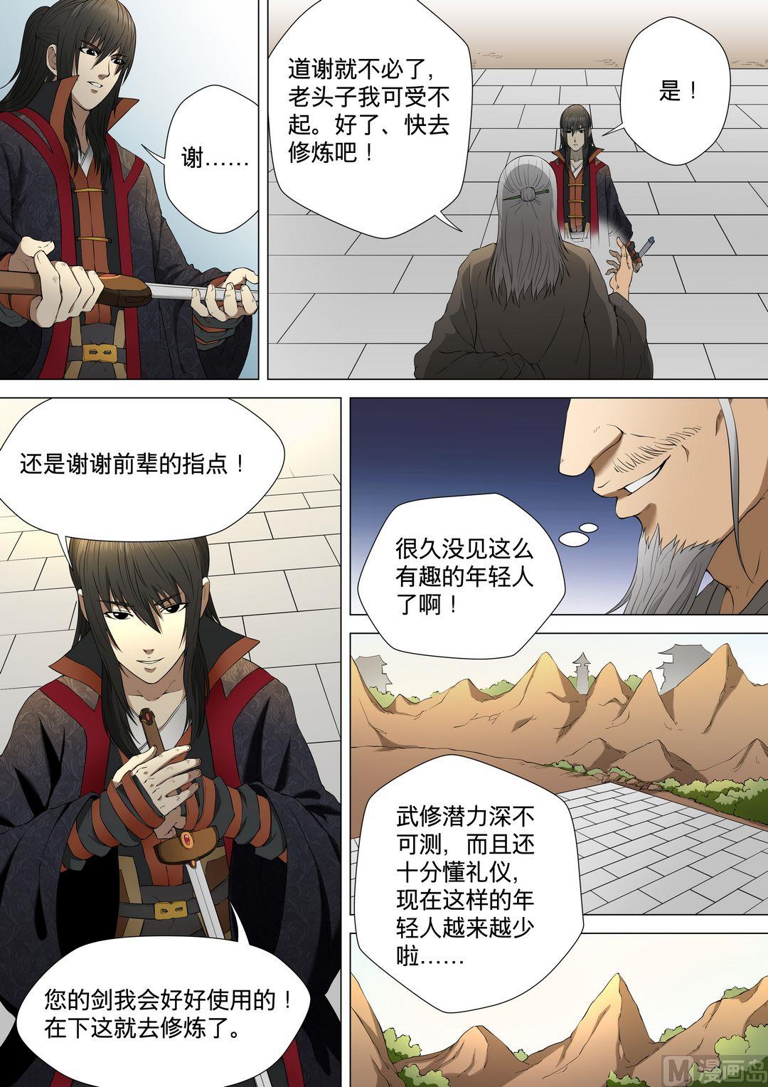 《绝世武神》漫画最新章节第8话  拔剑术 2免费下拉式在线观看章节第【3】张图片