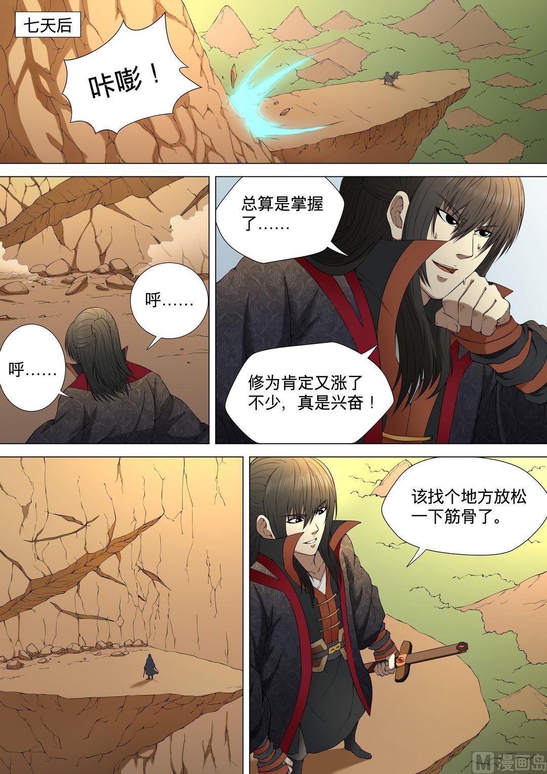 《绝世武神》漫画最新章节第8话  拔剑术 2免费下拉式在线观看章节第【4】张图片