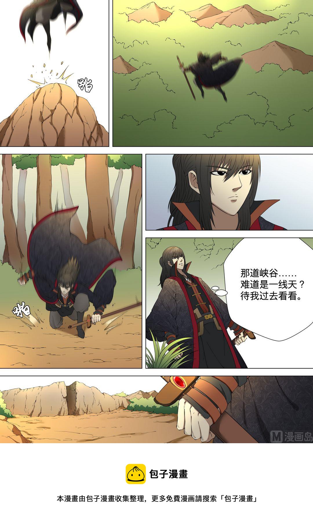 《绝世武神》漫画最新章节第8话  拔剑术 2免费下拉式在线观看章节第【5】张图片