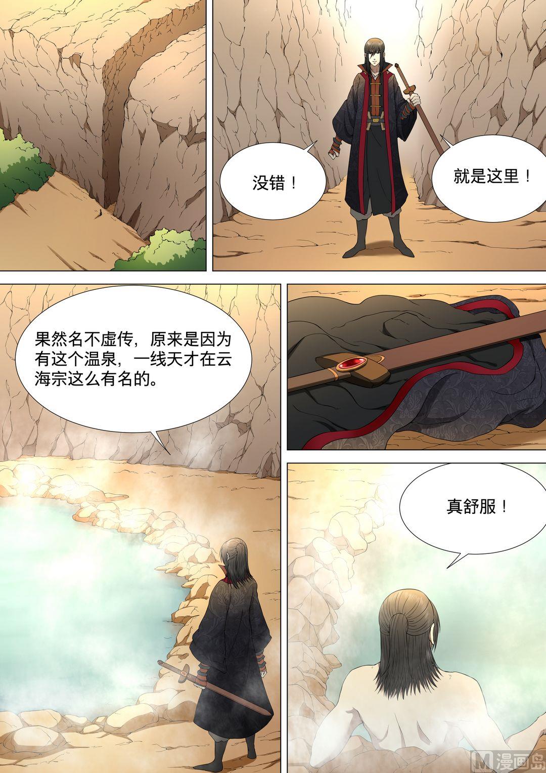 《绝世武神》漫画最新章节第8话  拔剑术 2免费下拉式在线观看章节第【6】张图片