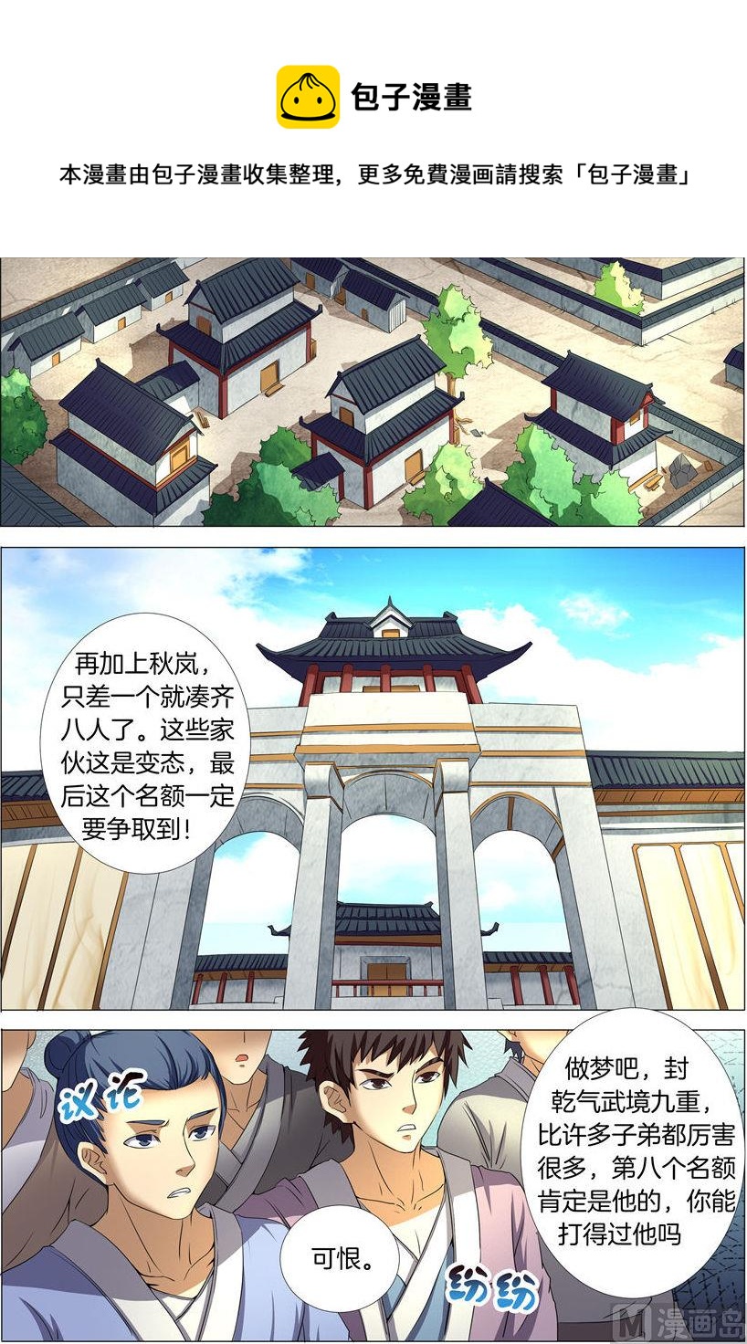 《绝世武神》漫画最新章节第23话 本命觉醒\,天照 3免费下拉式在线观看章节第【1】张图片