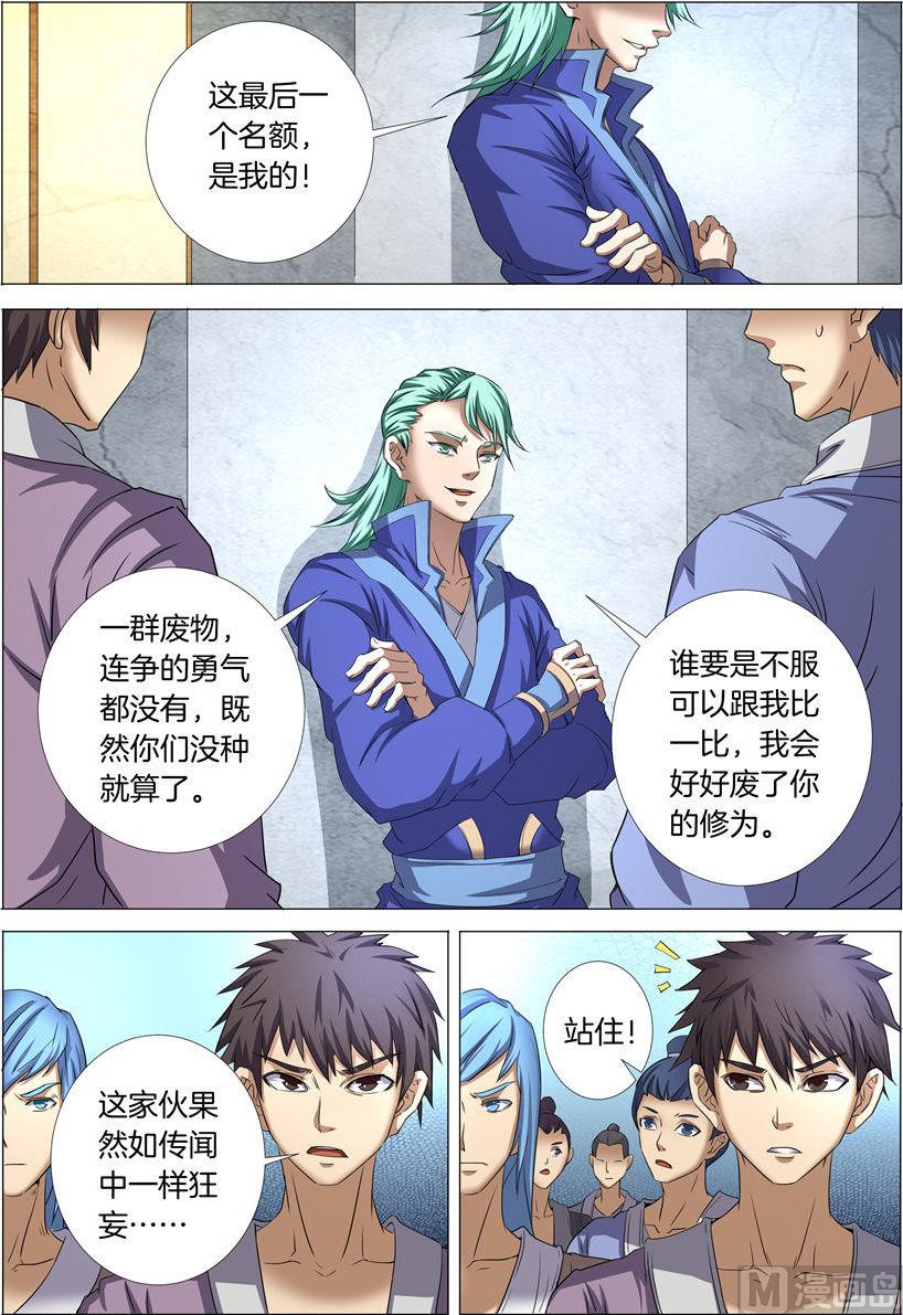 《绝世武神》漫画最新章节第23话 本命觉醒\,天照 3免费下拉式在线观看章节第【2】张图片