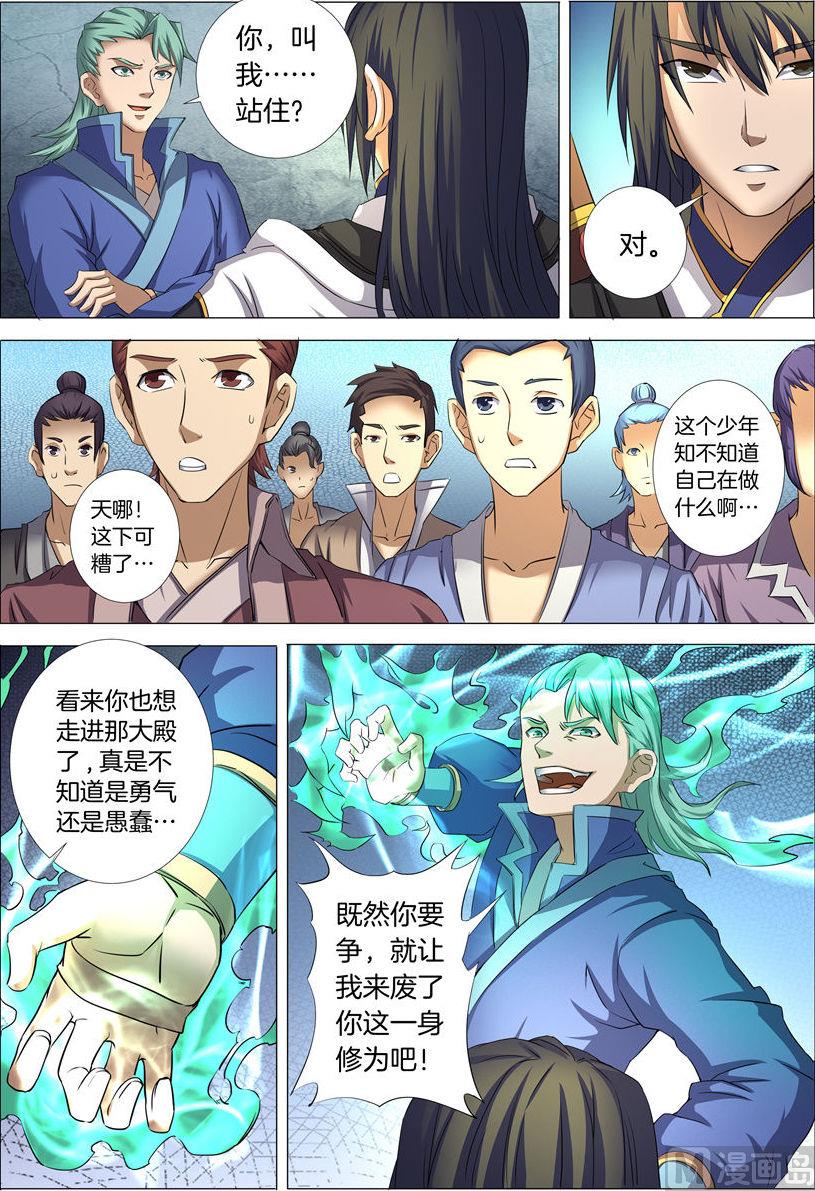 《绝世武神》漫画最新章节第23话 本命觉醒\,天照 3免费下拉式在线观看章节第【5】张图片