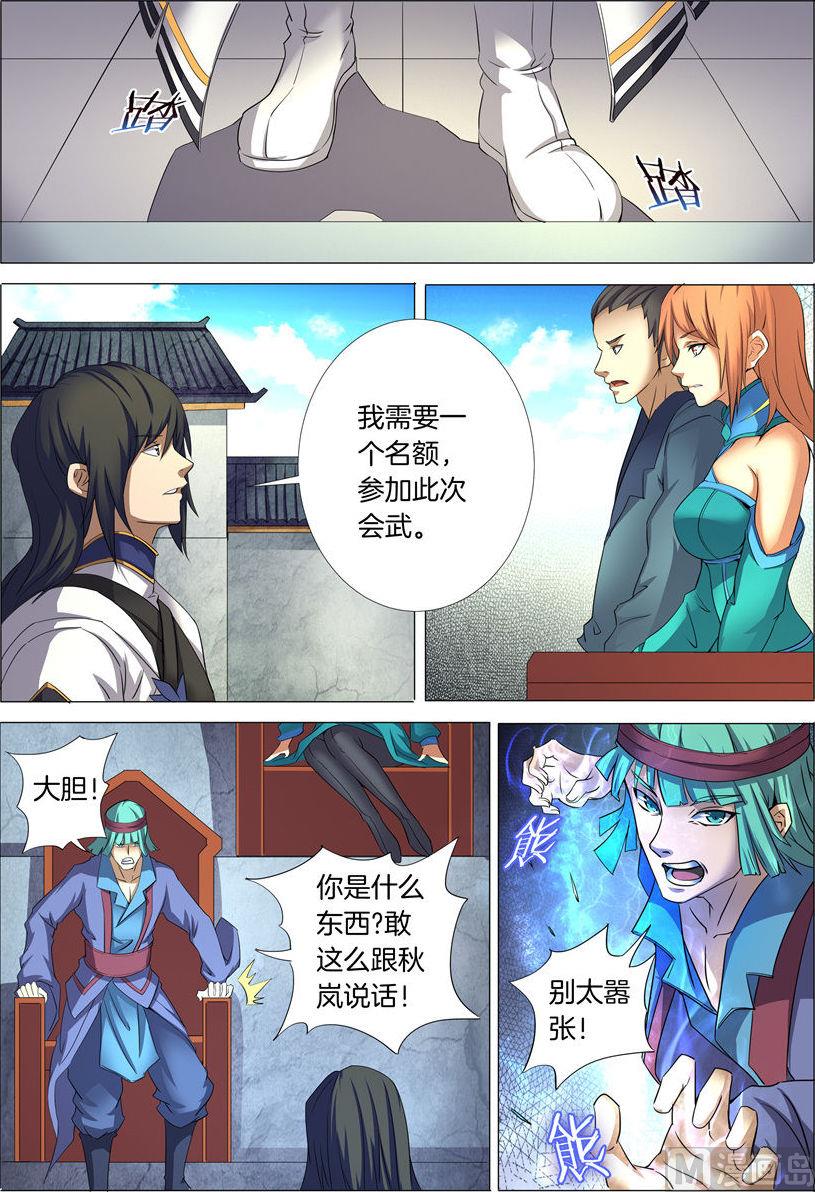 《绝世武神》漫画最新章节第24话 战台风 1免费下拉式在线观看章节第【2】张图片